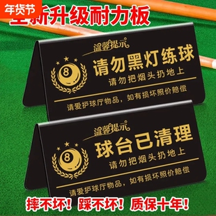 台球厅温馨提示牌球台已清理台球桌台球室请勿黑灯打球标牌标识牌助教已预订立牌亚克力双面标识牌