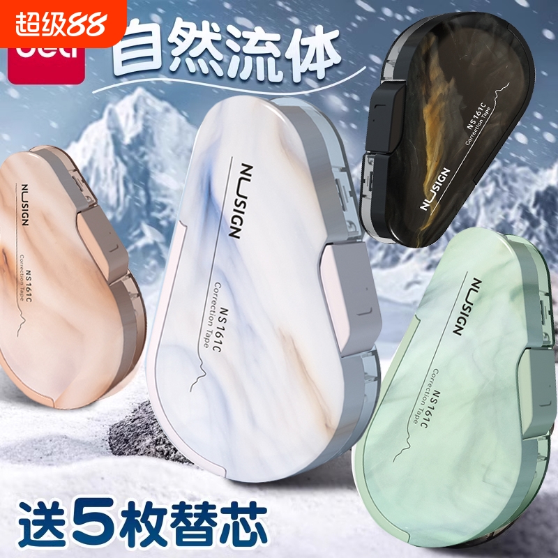 得力按动修正带高级感自然流体