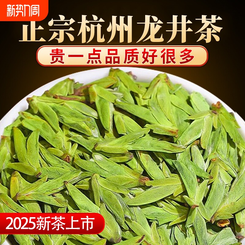 龙井茶2025新茶5A明前春茶杭州绿茶茶叶嫩芽浓香型自己喝散装袋