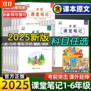 2025新版 小学课本教材全讲七彩黄冈随堂资料书同步语数英6年级预习 智慧仁学霸课堂笔记语文数学英语一二三四五六年级上下册人教版