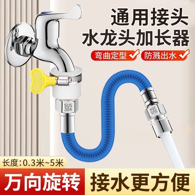 家用厨房延长软管水龙头延伸器加长通用防溅神器万向可旋转换接头