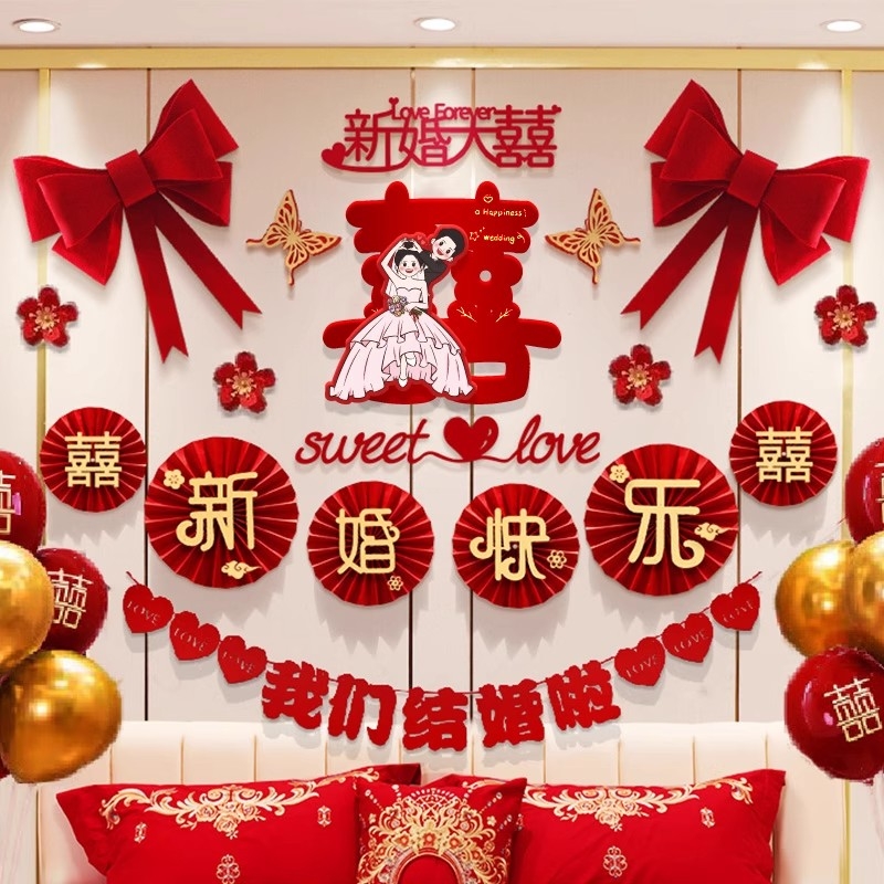 婚房布置套装男方女方卧室装饰背景墙拉花套结婚用品蝴蝶结新婚