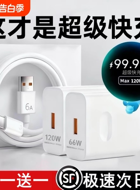 华为充电器原装快充超级正品120W/66W手机充电头专用Mate70/Mate60/40pro/nov5/6/7/8/9荣耀6A数据线充电套装