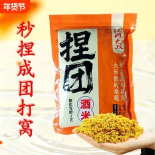 捏团酒米窝料手捏成团钓鲫鱼鲤草鳊鱼打窝料