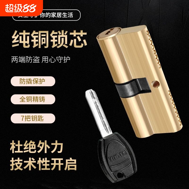 简黎全铜通用型防盗门锁芯