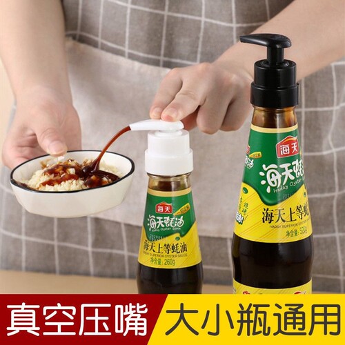 蚝油挤压器家用厨房通用按压嘴油瓶调料瓶泵头食品级耗油按压器