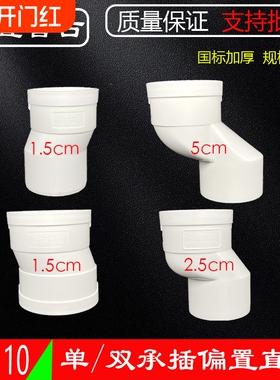 PVC偏置直接50 75 110 下水管偏心移位接头承插移位器偏移2.5 5cm