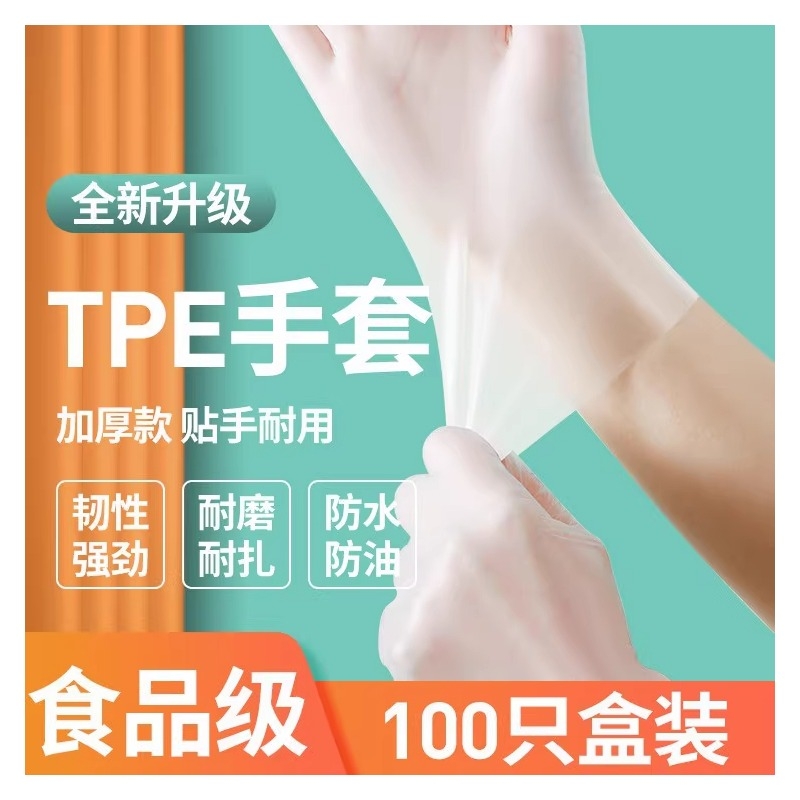 一次性手套TPE厨房做饭烘焙家用食品龙虾防滑防油200只抽取式清