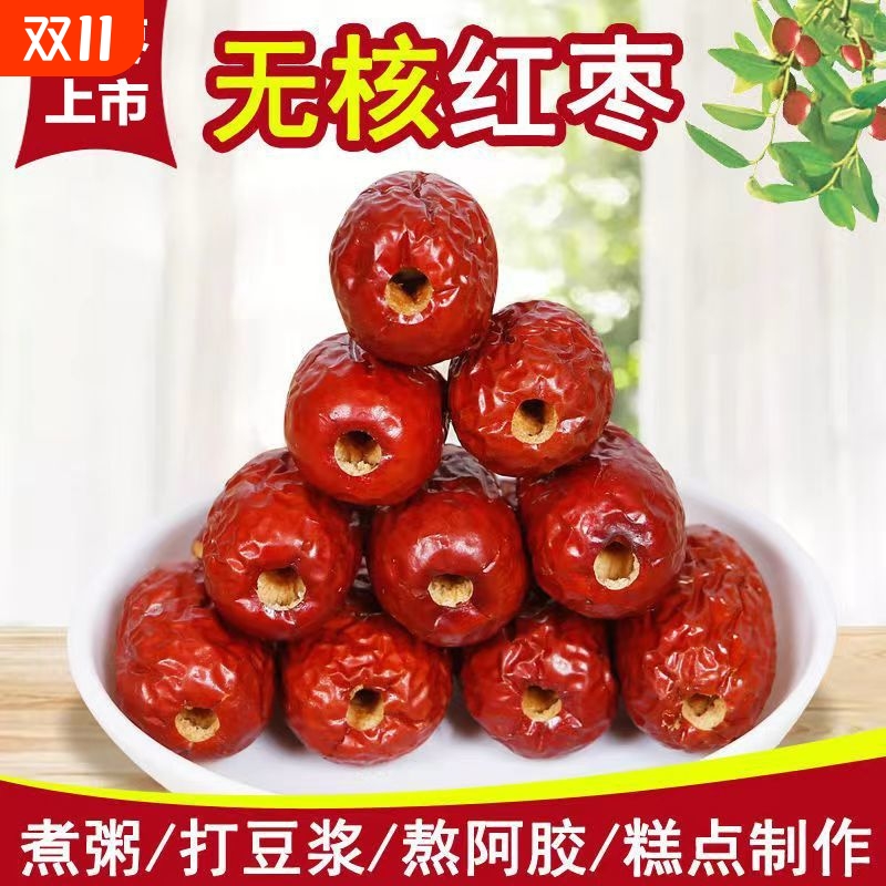 无核去核红枣新疆特产官方旗舰店若羌灰枣免洗级正品泡茶专用大枣