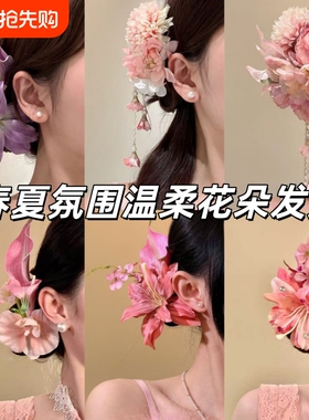 花朵春夏发夹粉色侧边中式盘发头饰簪花发饰夹子紫色蝴蝶流苏百合