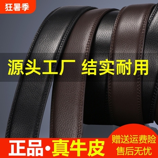 无头男士皮带腰带不带头真皮自动扣牛皮带条身商务裤带结实细款