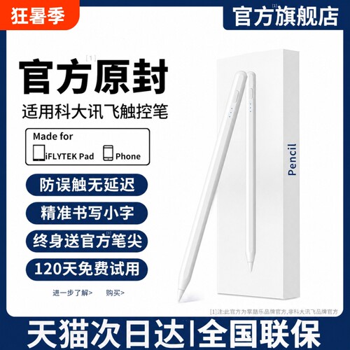 适用科大讯飞Al学习机T10手与笔x2pro学生T20平板电脑x3pro电容笔Q10触控A10触屏c10写字z1x2笔pro电容屏防丢