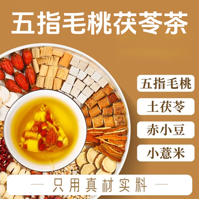 五指毛桃茯苓薏米祛湿养脾养胃茶养生清火健脾除湿官方旗舰店正品