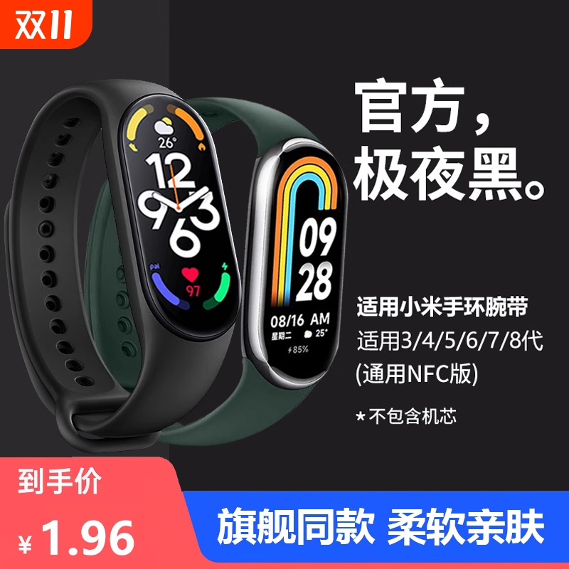 适用小米手环4/5/6腕带8/9小米手环3/2表带3NFC版智能运动硅胶个性印花潮男女二三四五代NFC版卡通回环卡扣7