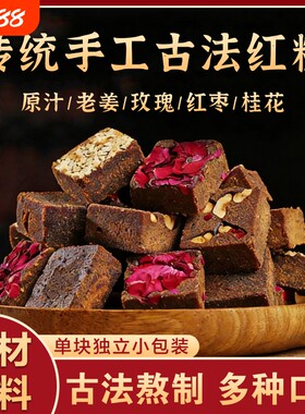云南古法黑糖块红糖独立小包装玫瑰姜枣茶大姨妈老姜甘蔗老块红枣