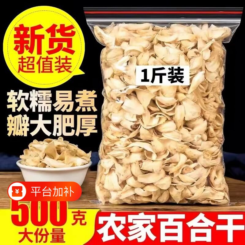 出口级湖南特产百合干新鲜无硫农家百合片干货食用莲子煮粥区别