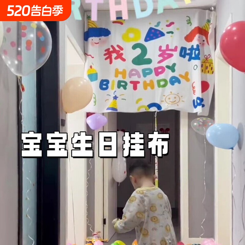 宝宝生日场景布置装饰背景布我2岁啦儿童男女孩拉绳气球挂布氛围