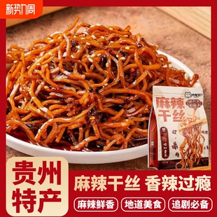 叶老五麻辣干丝贵州特产老贵阳特色美食小吃豆腐丝豆干丝卤香豆干