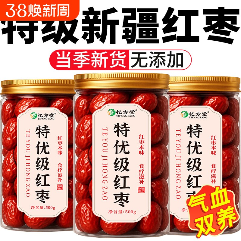 红枣特级新疆特产旗舰店大枣灰枣煲汤泡茶去核补气无核养血女新鲜