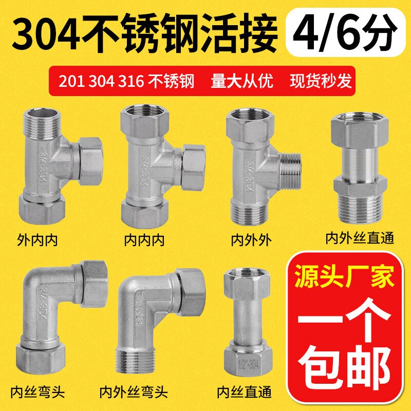 304不锈钢活接三通分水器带活接头内外丝弯头水管配件4/6分1寸