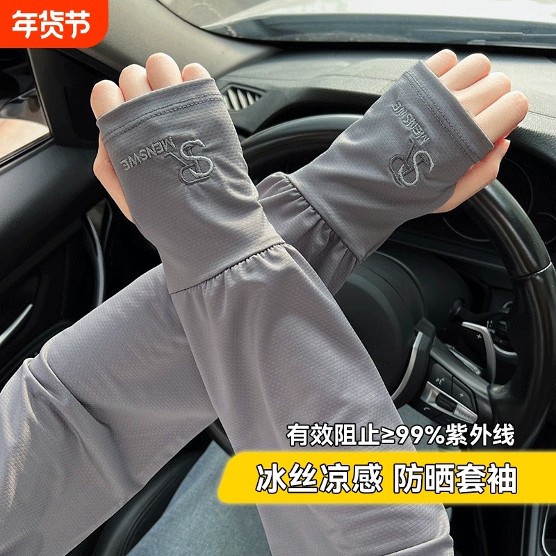 冰丝防晒袖套男士宽松2025新款防紫外线骑行护袖手袖冰袖跑步开车