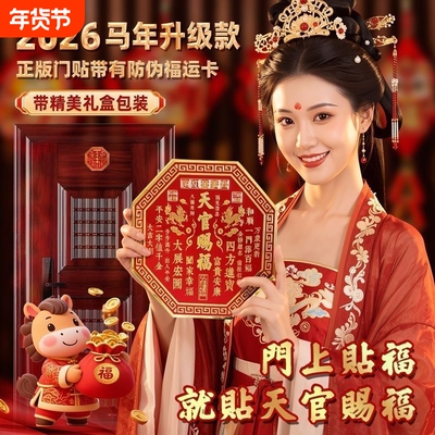 老师推荐2026新款正品天官赐福麒麟款入户门贴金属门贴办公室浮雕