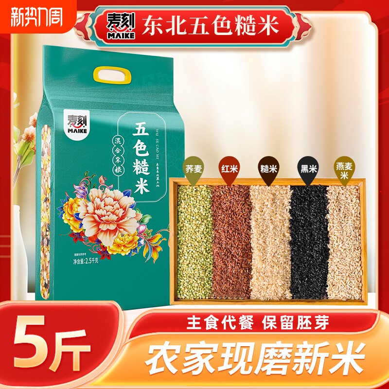 东北七色糙米五谷杂粮饭健身八宝粥新米粗粮主食五色米组合饭三色