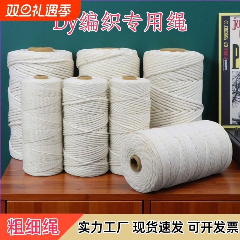 手工棉绳diy装饰米白色棉线绳挂毯编织捆绑绳子串绳结实挂绳缠绕