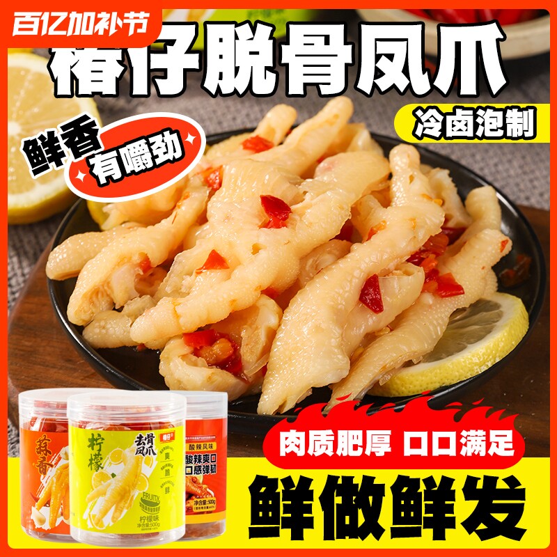 椿仔无骨鸡爪500g*4罐柠檬酸辣去骨凤爪好吃的解馋零食休闲小吃