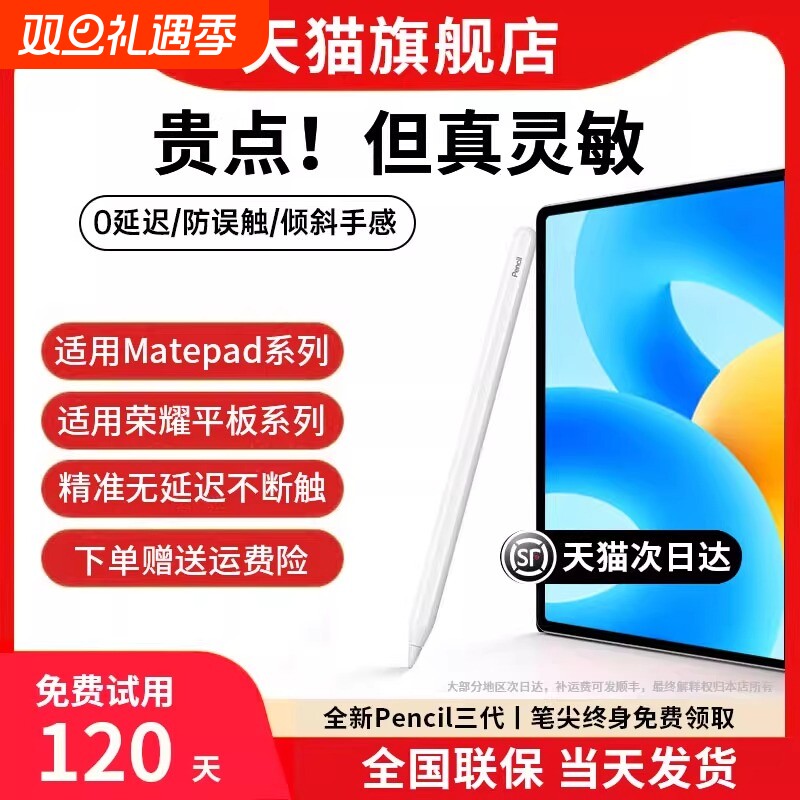 华为matepad适用Pencil手写笔