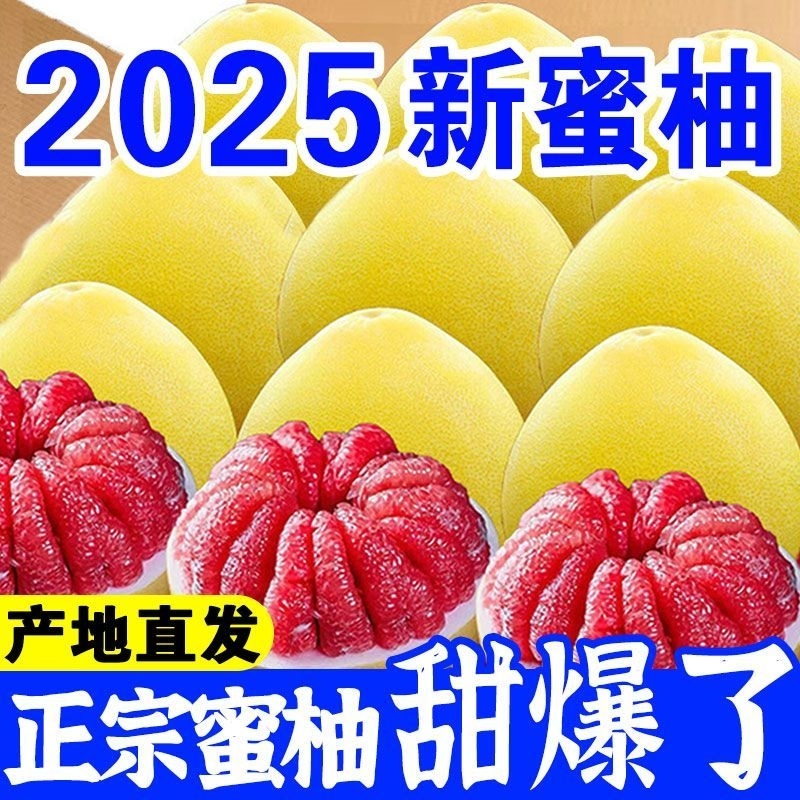 正宗平和蜜柚福建琯溪红蜜柚子红心红肉柚子孕妇新鲜当季水果批发