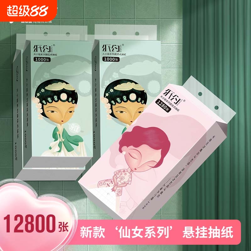 悬挂式抽纸1000张|超5000次加购
