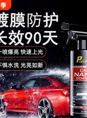 镀膜剂车漆纳米镀晶液速效液体