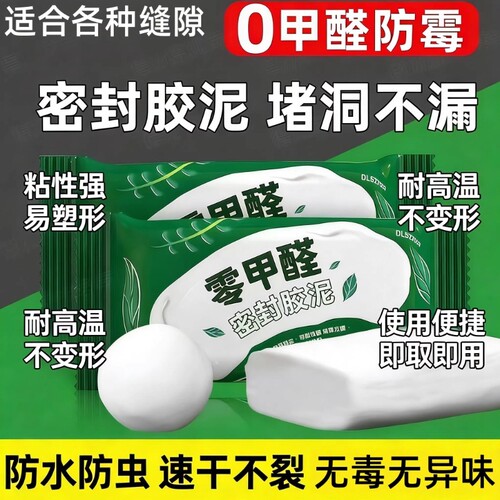 防臭密封胶防水防虫神器