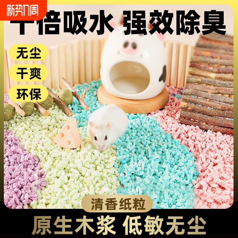 仓鼠彩虹纸粒除臭垫料夏天造景用品金丝熊夏季纸棉木屑吸水无尘