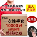 食品级一次性手套加厚美容美发餐饮食品整箱批发厂家直销特厚款