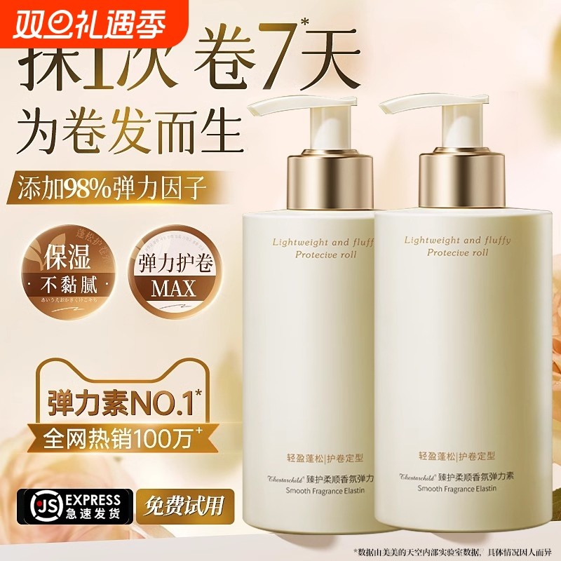 烫头发女素卷发保湿定型持久防毛躁弹力后护发精华啫喱男弹力护卷