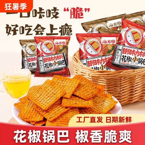 海玉山西花椒锅巴零食小包装辣条藤椒休闲网红爆款小吃蒸米火锅味