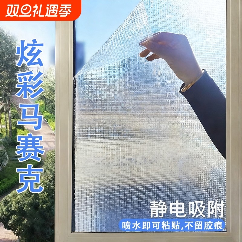 窗户玻璃贴纸透光不透明卫生间浴室贴膜防窥磨砂防走光静电贴隔热