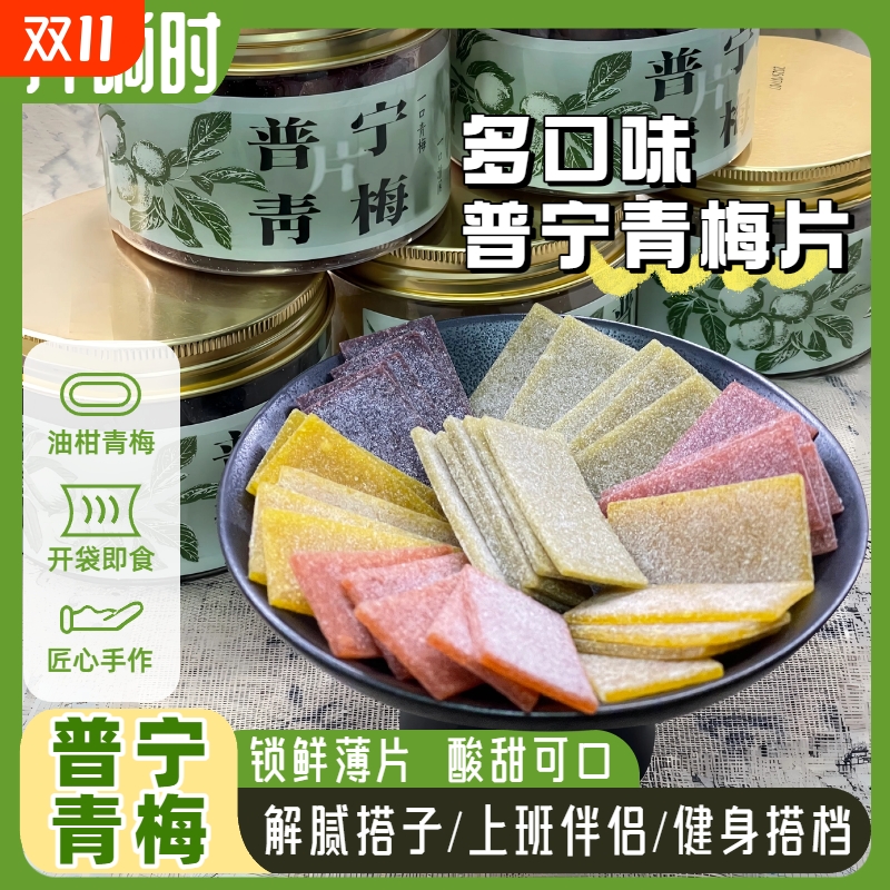 许响时紫苏梅片日式零食酸甜青梅子话梅片无核梅干蜜饯休闲零食