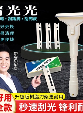 猪光光刮猪油神器猪刮刀刮猪皮专用刀刮猪毛专用刀刀片刮猪毛神器