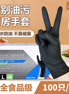 英科医疗一次性手套丁腈家务耐磨胶皮橡胶食品级美甲防水防护黑色