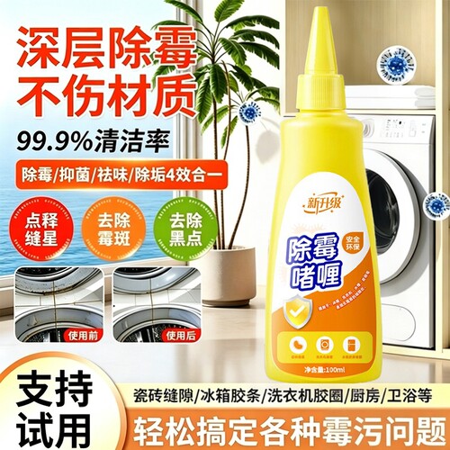 强力除霉啫喱免刷洗省力不伤材质