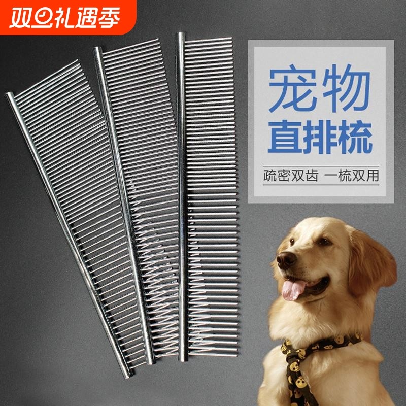 宠物狗狗梳子泰迪猫咪排梳比熊金毛去浮毛专用美容大型犬针梳开结