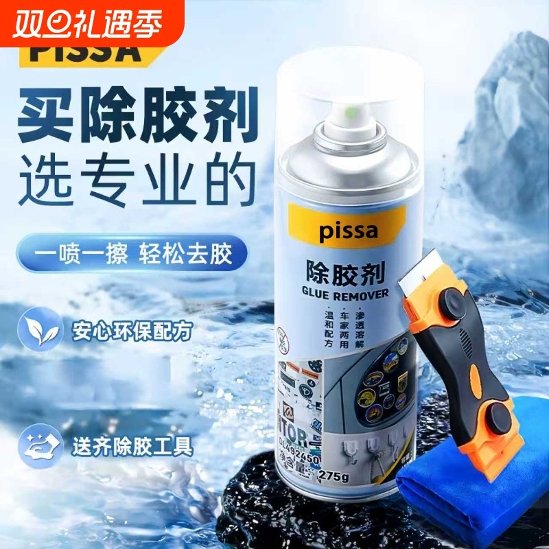 强力除胶剂家用万能去胶神器汽车粘胶玻璃双面胶带粘痕不干胶清除