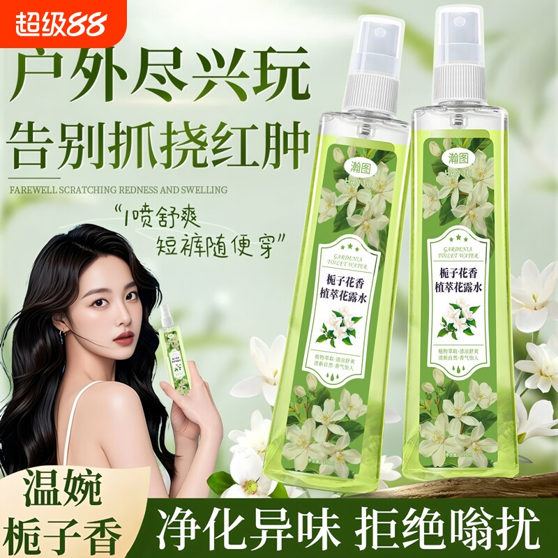 喷雾花露水清香型栀子花持久留香蚊虫户外家用便携艾草清凉家庭装