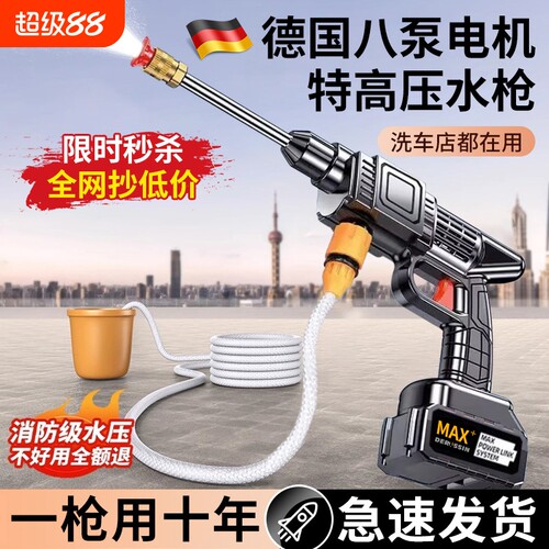 【德国品质】无线特高压洗车水枪
