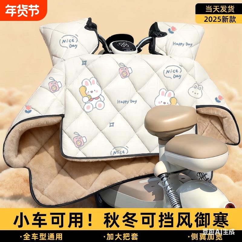 小型电瓶车挡风被电动车冬季加绒加厚2025新款自行防寒防水防风罩,电动车/配件/交通工具,电动车挡风被,淘宝优惠券,粉丝福利购,淘宝优惠卷