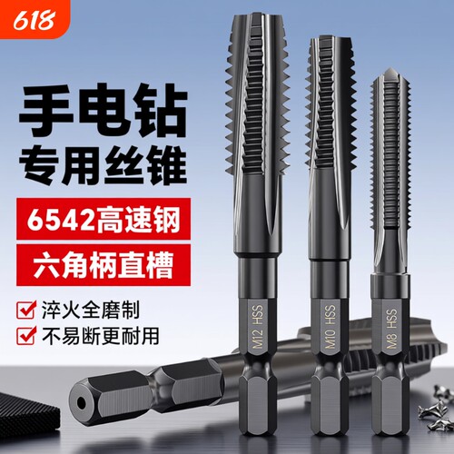 高硬含钴丝锥攻丝钻头机用丝攻