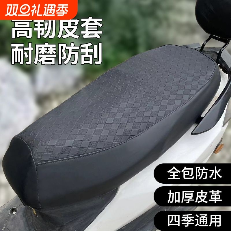 电动车座套防水防晒 全包踏板电动摩托车皮套坐垫套四季通用耐用